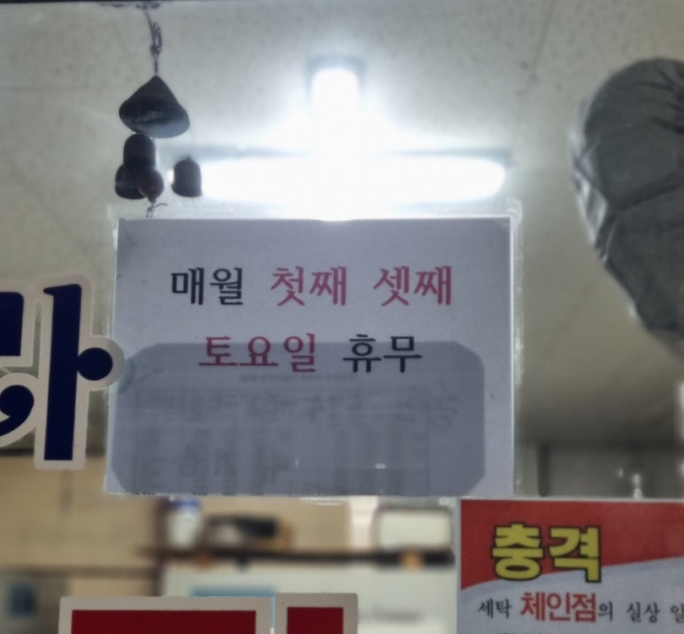 한라세탁소 이미지
