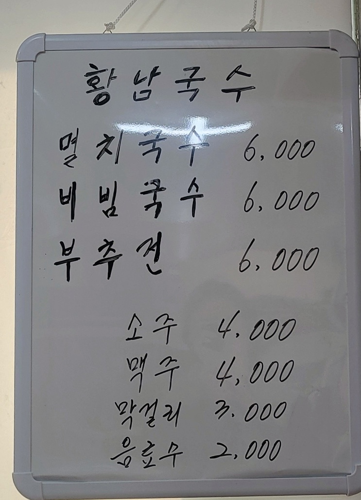 황남국수 이미지