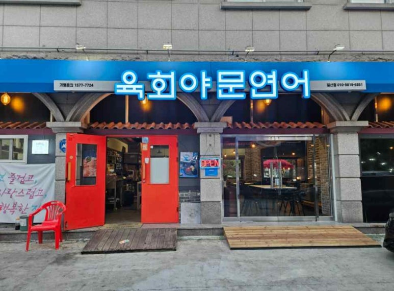 지금;육회연어 이미지