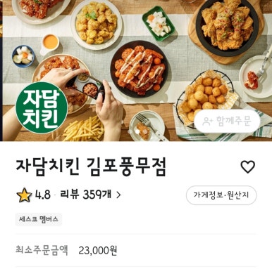 자담치킨풍무점 이미지