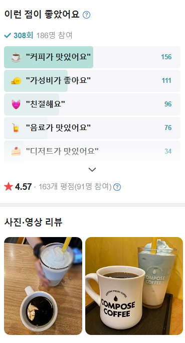 컴포즈커피연산 이미지