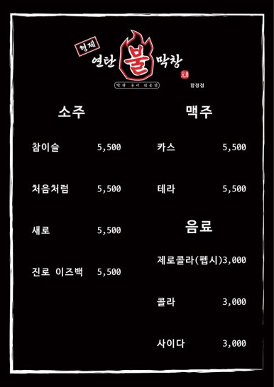 연탄불막창 이미지