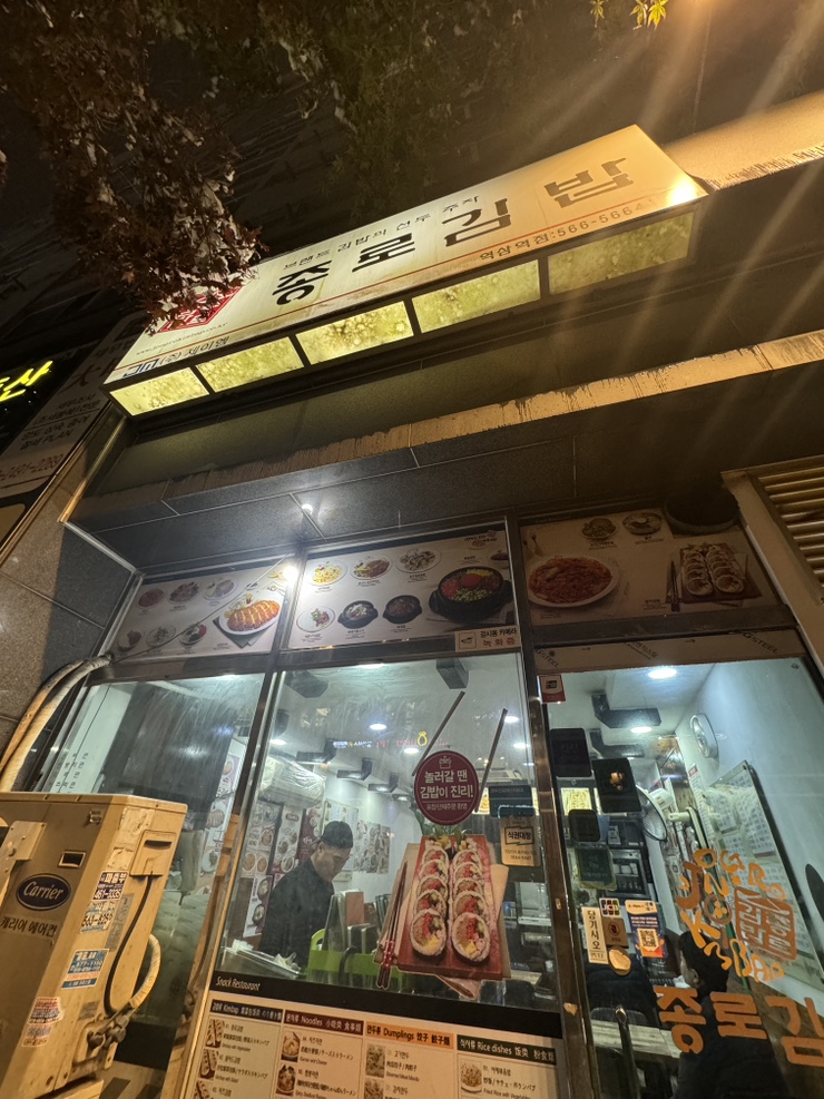 종로김밥 역삼역점 사진 8