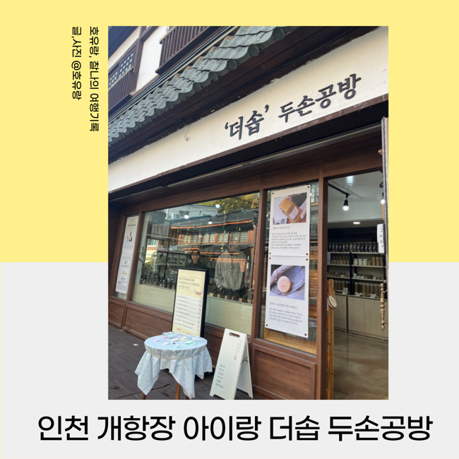 두손공방 이미지