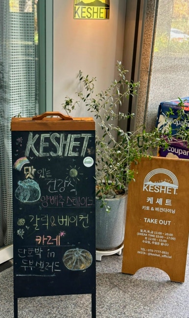 케셰트 이미지