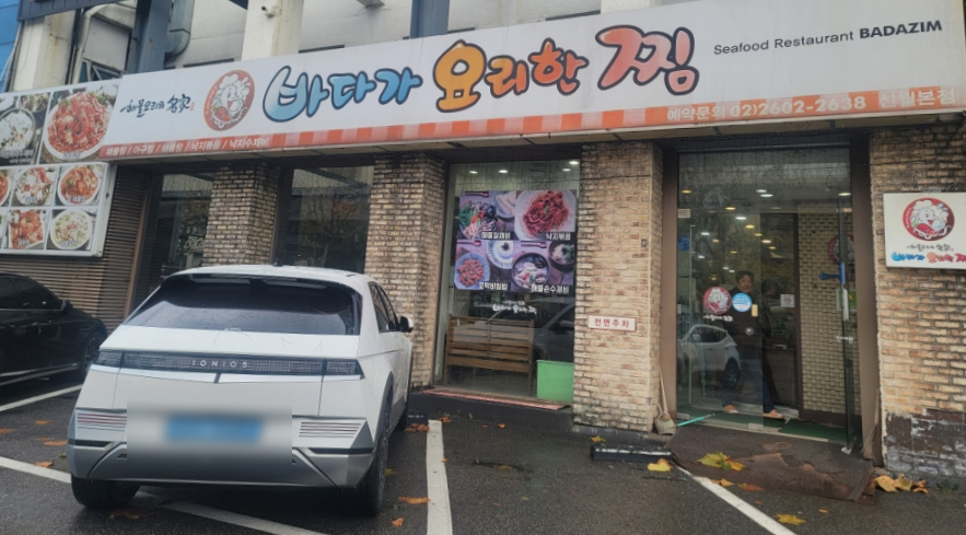 바다가요리한찜 이미지