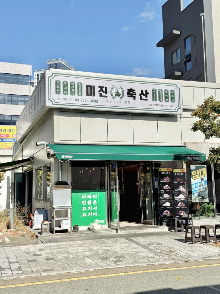 미진축산일광 이미지