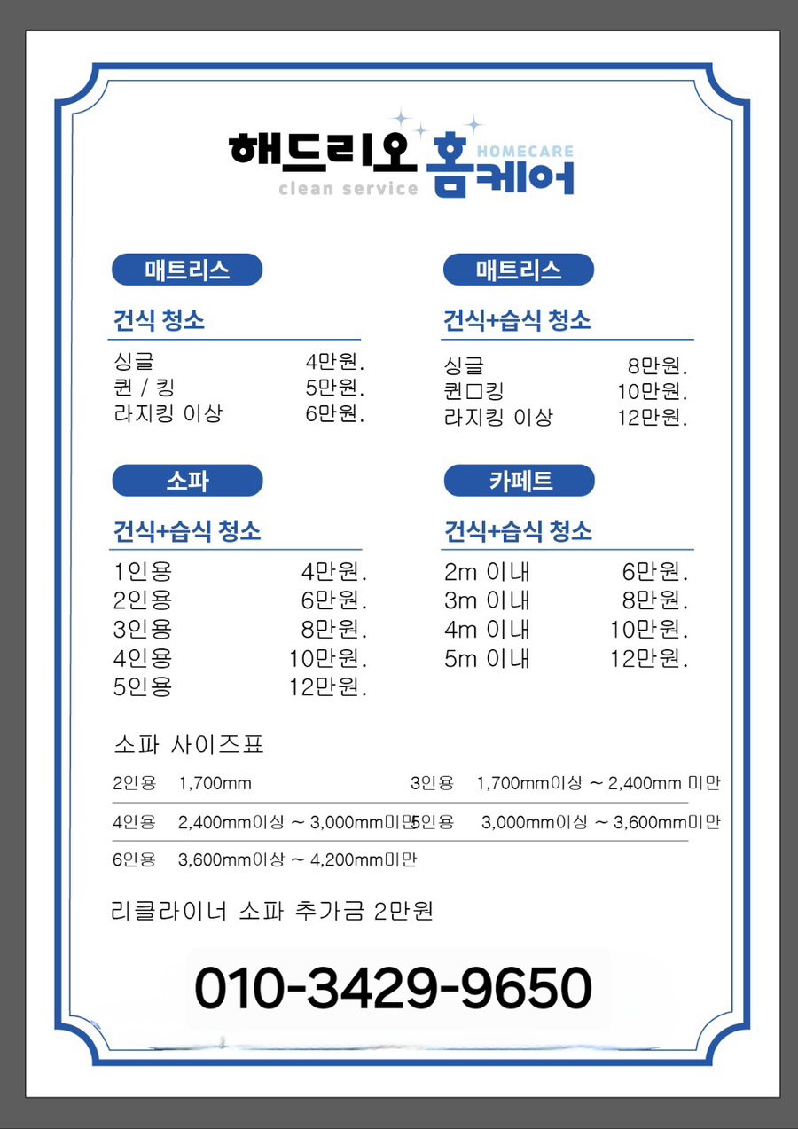 해드리오홈케어 이미지
