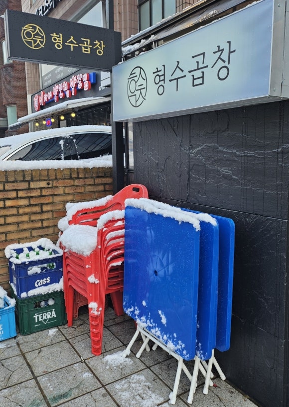 형수곱창 압구정점 이미지