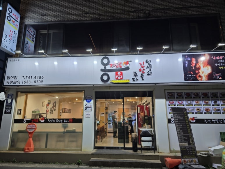 옹짬뽕(범어점) 이미지