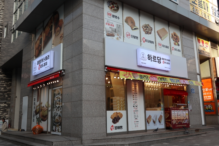 하르당 영도점 이미지