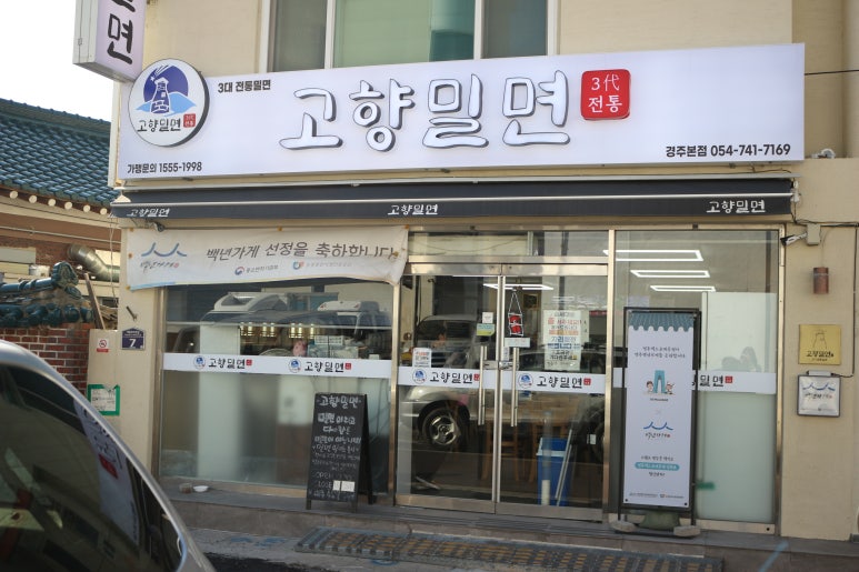 밀면집 이미지