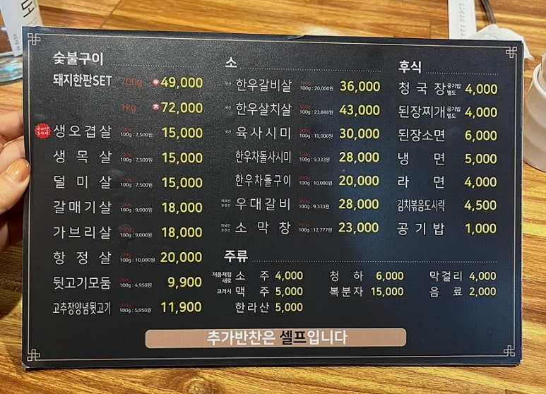 숯향기정육식당 이미지