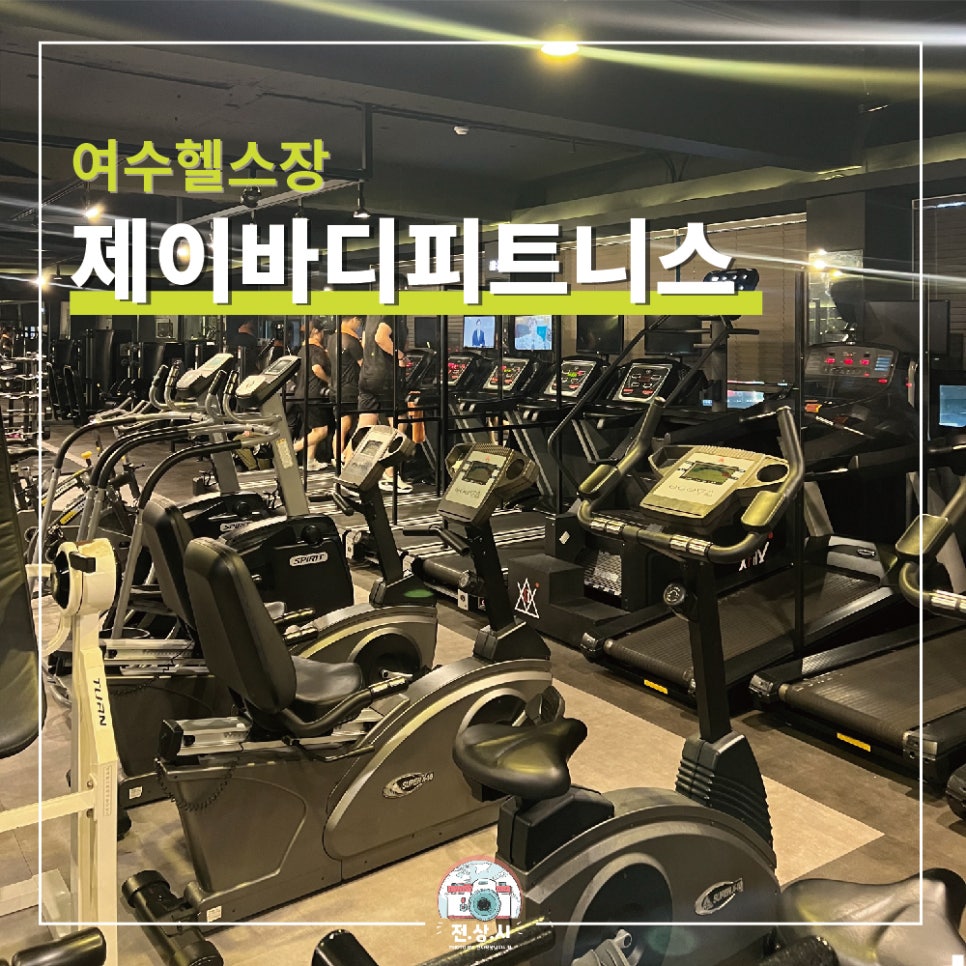 제이바디휘트니스 이미지