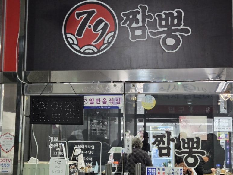 79짬뽕 이미지