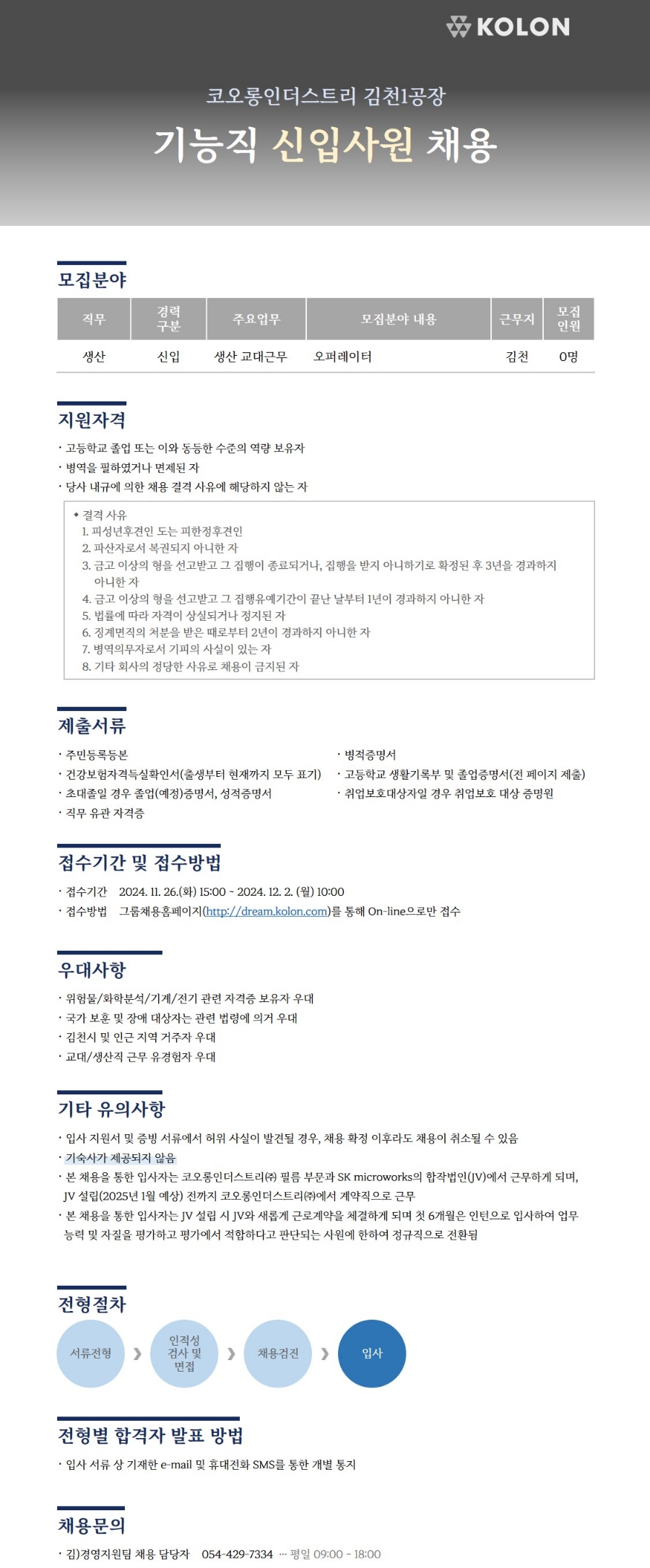 코오롱인더스트리(주) 이미지