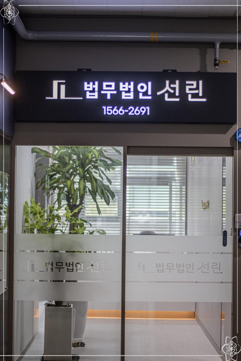 법무법인선린 이미지