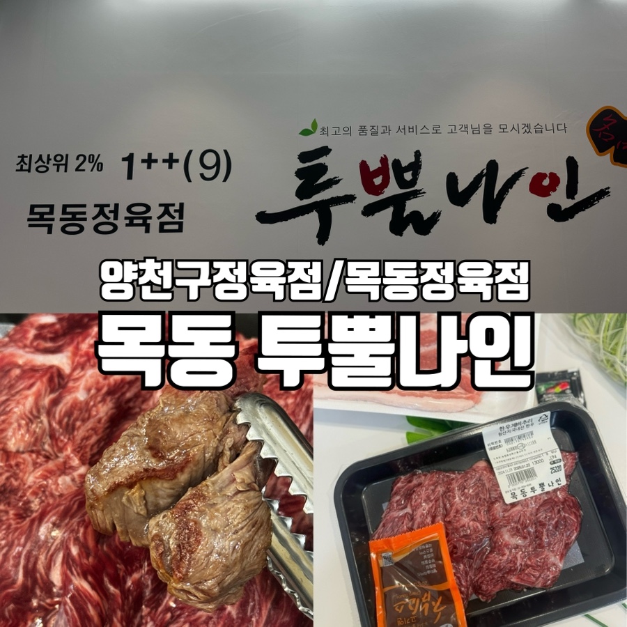 목동 정육점 이미지