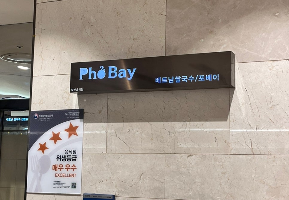포베이(평촌점) 이미지