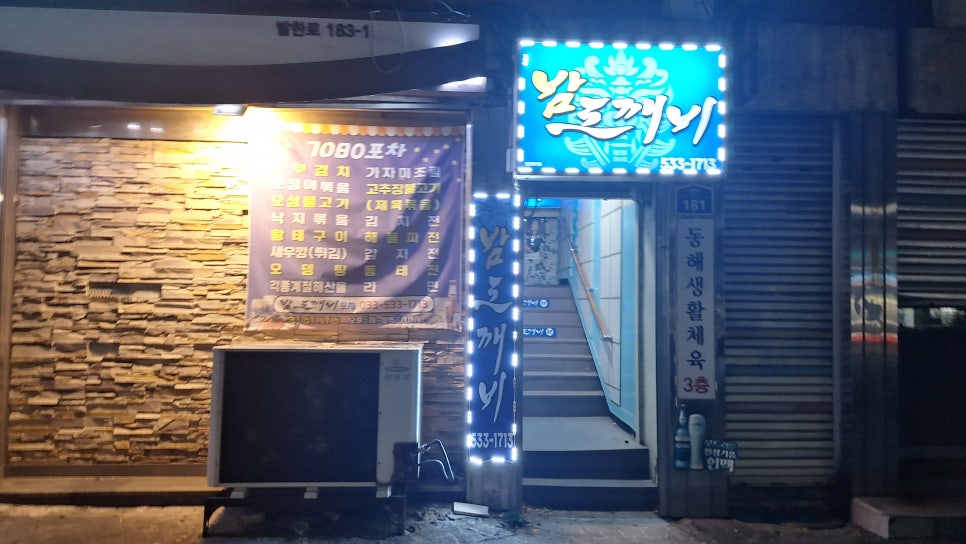 도깨비포차 이미지
