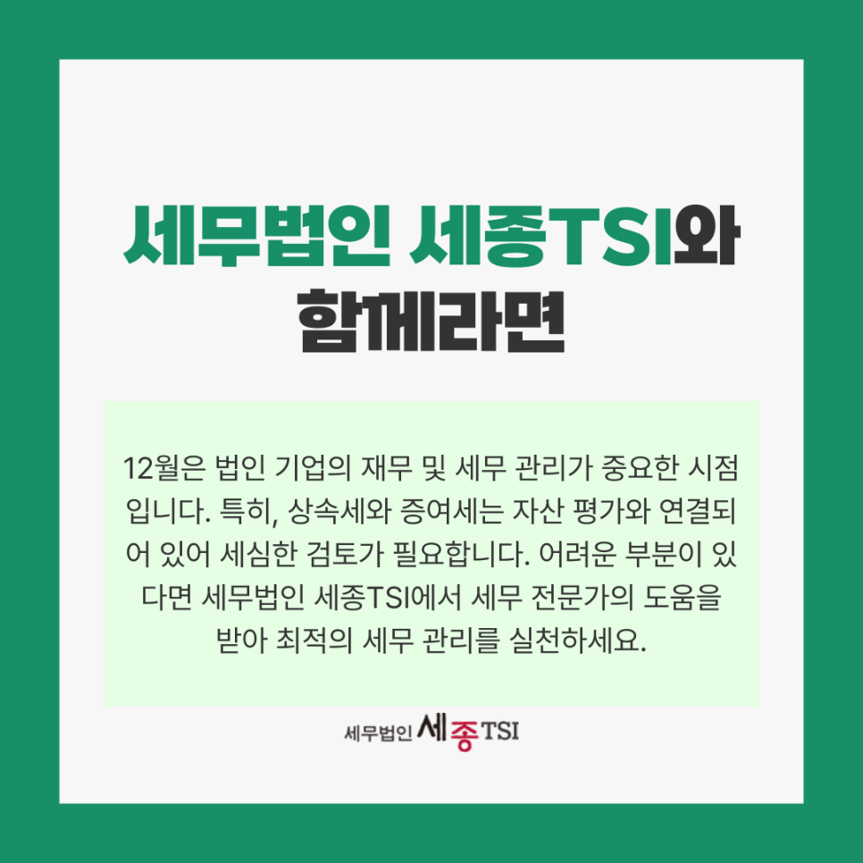 세무법인세종TSI 이미지