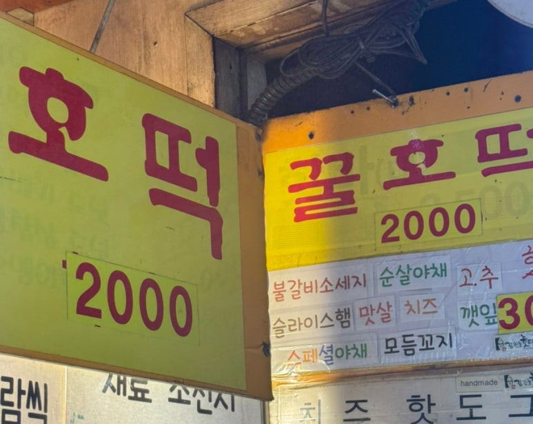 김진호호떡 이미지
