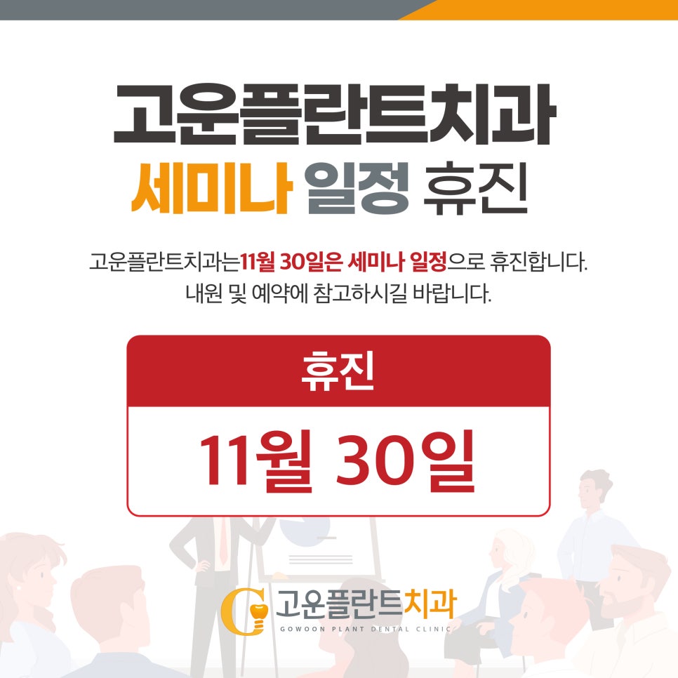 고운플란트치과의원 이미지
