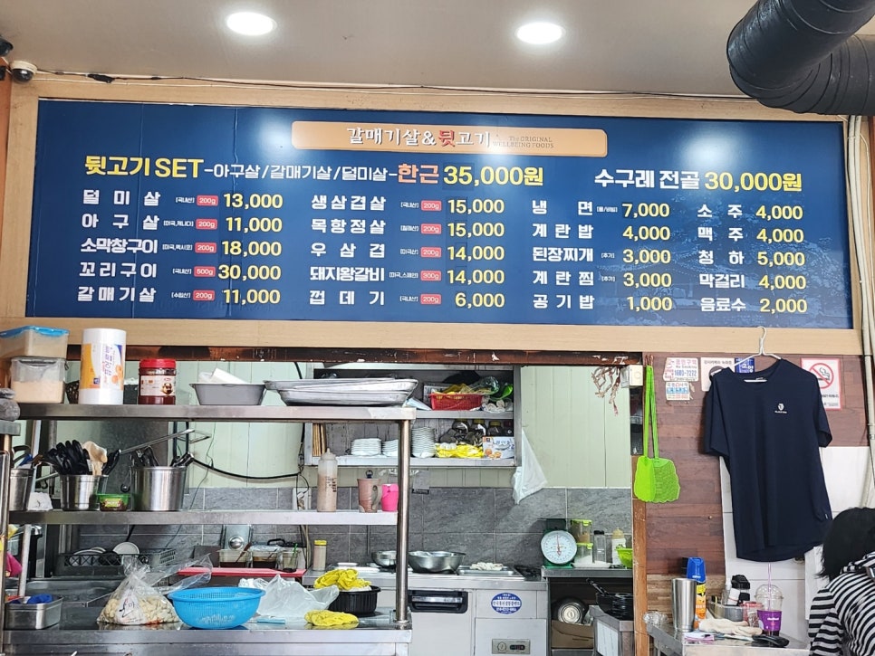 갈매기살앤뒷고기 이미지