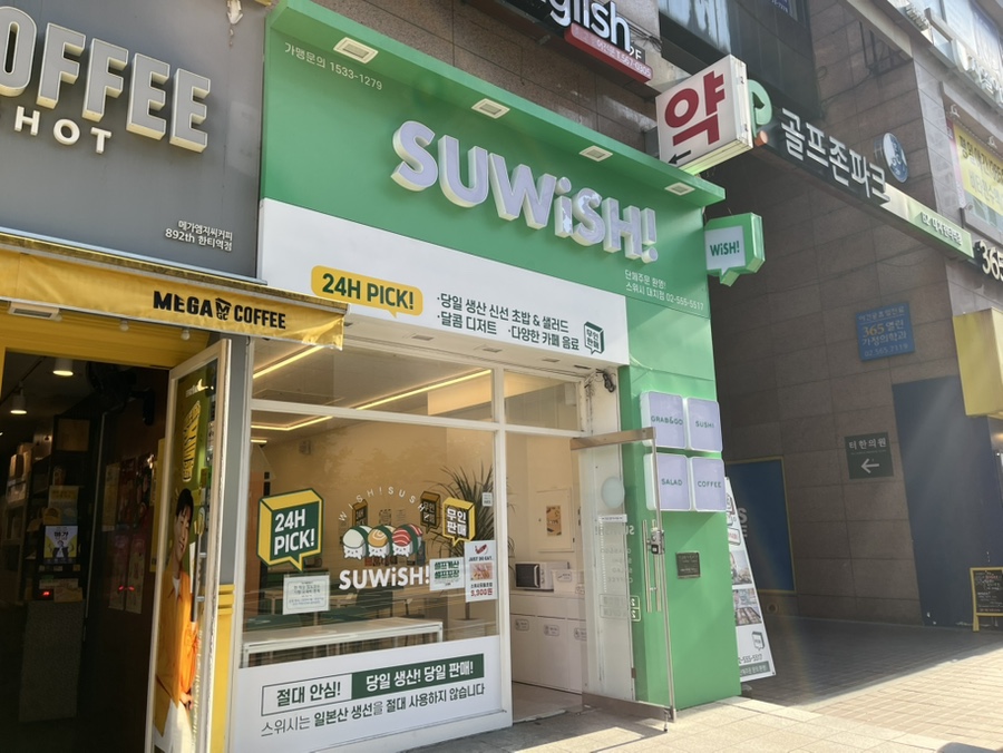 스위시 대치점 이미지