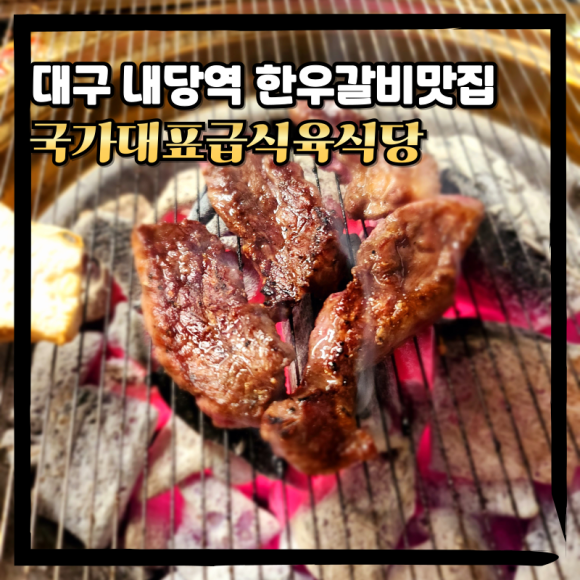 국가대표급식육식당 이미지