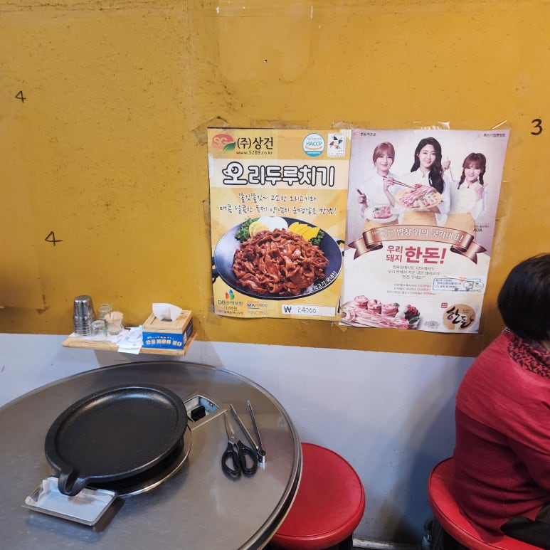 두꺼비 한우정육식당 이미지