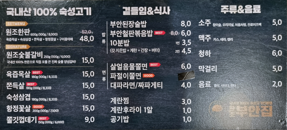 원조부안집 산곡점 이미지