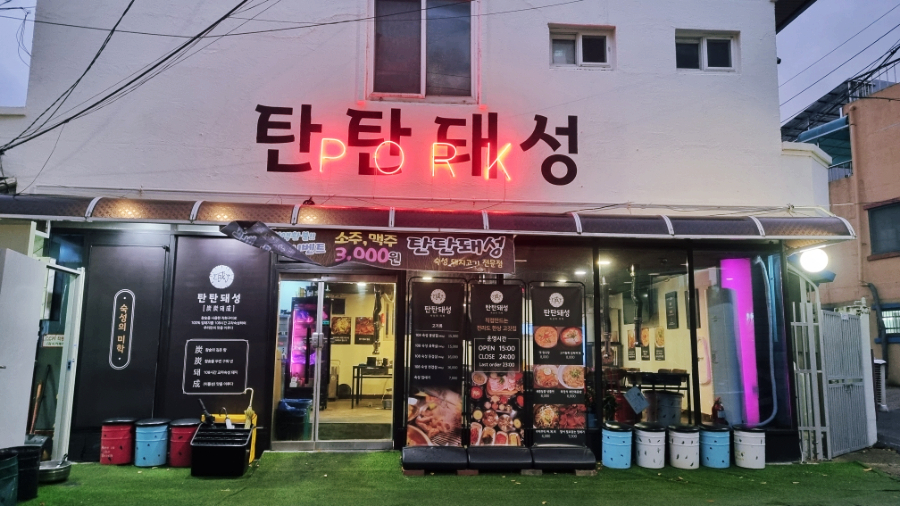 탄탄돼성 이미지