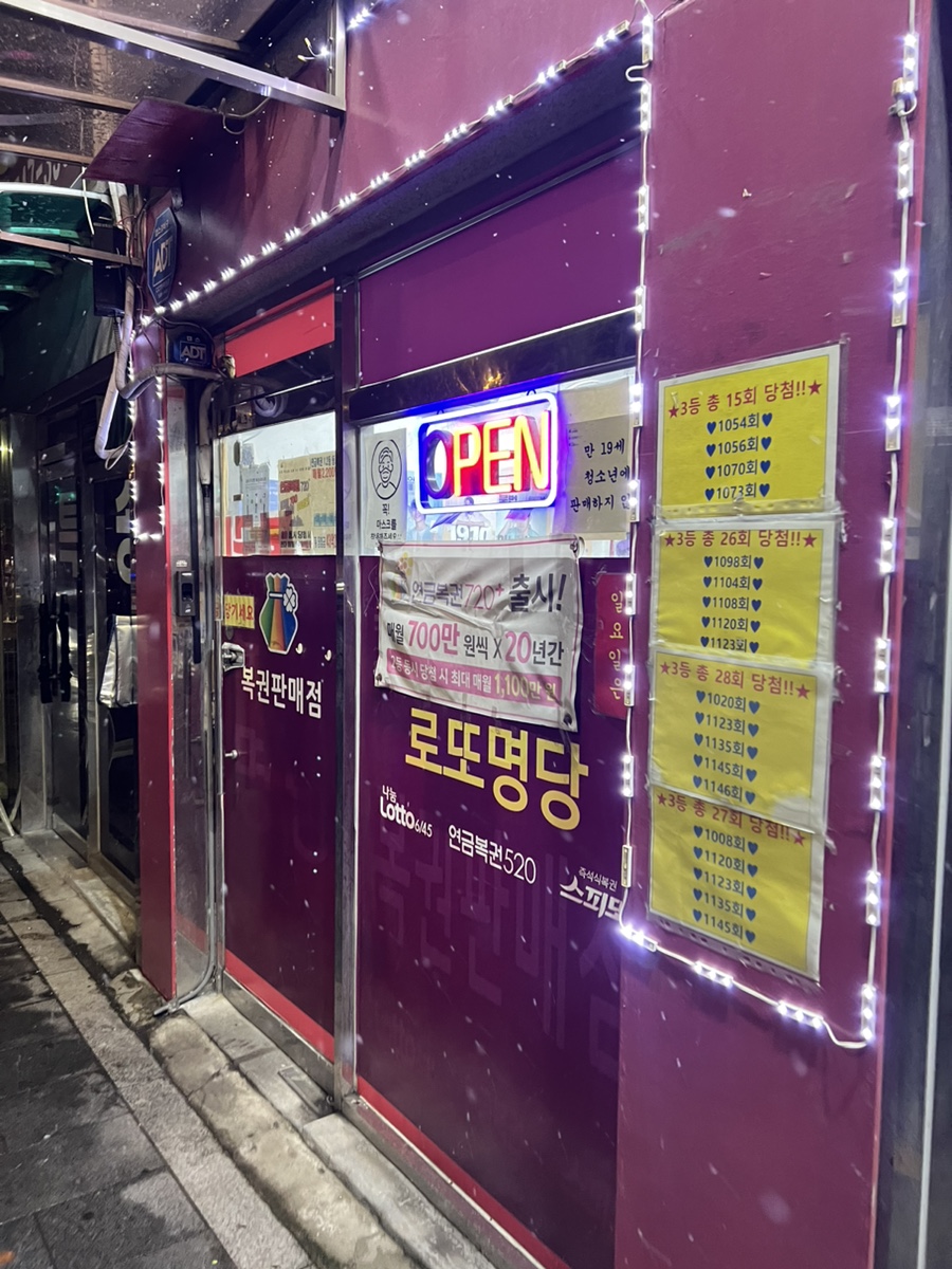 충신행운복권방 이미지