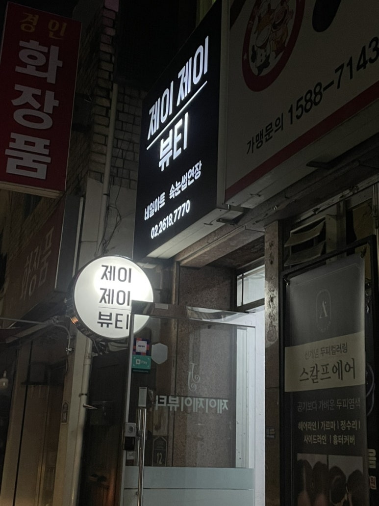 제이제이네일&뷰티 이미지