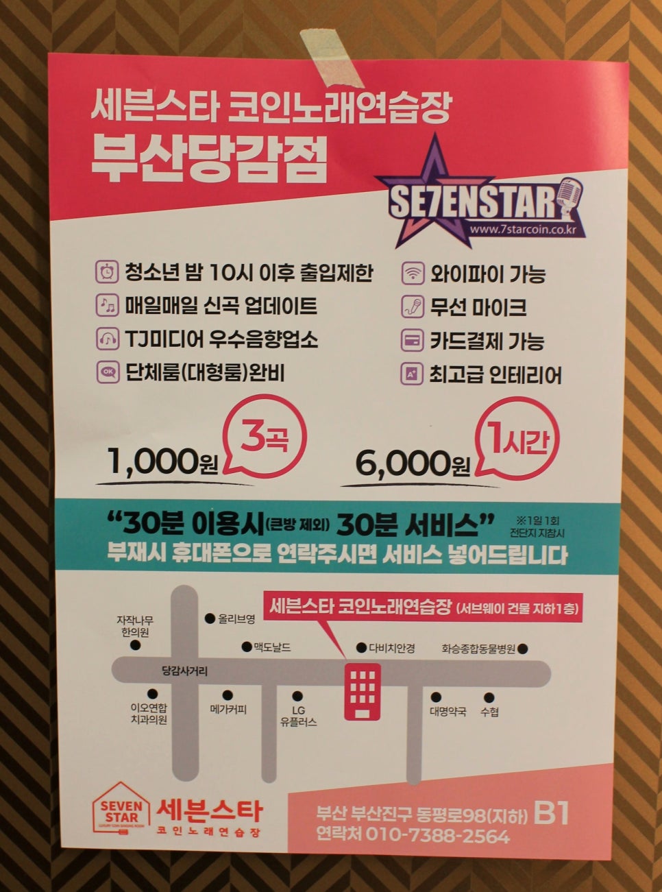 세븐스타코인노래연습장부산 이미지
