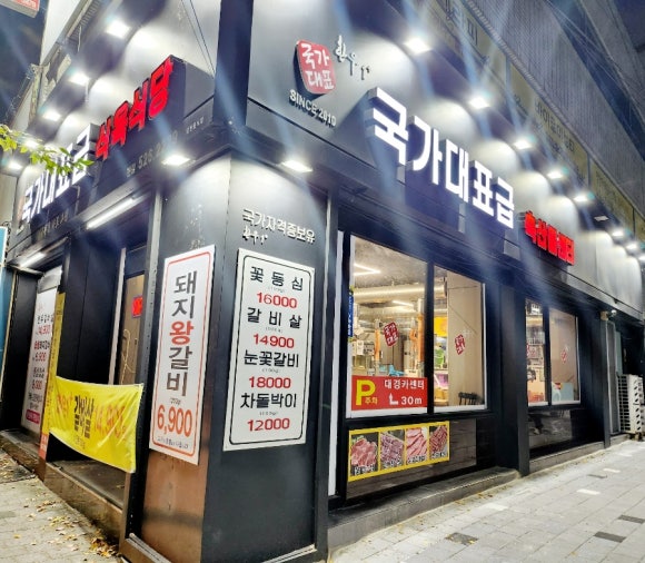 국가대표급식육식당 이미지