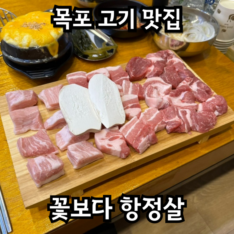 꽃보다항정살 이미지