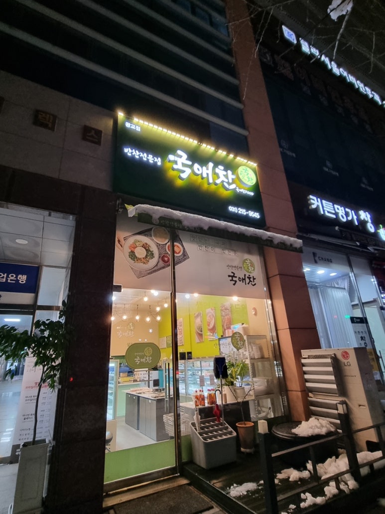 국애찬 이미지