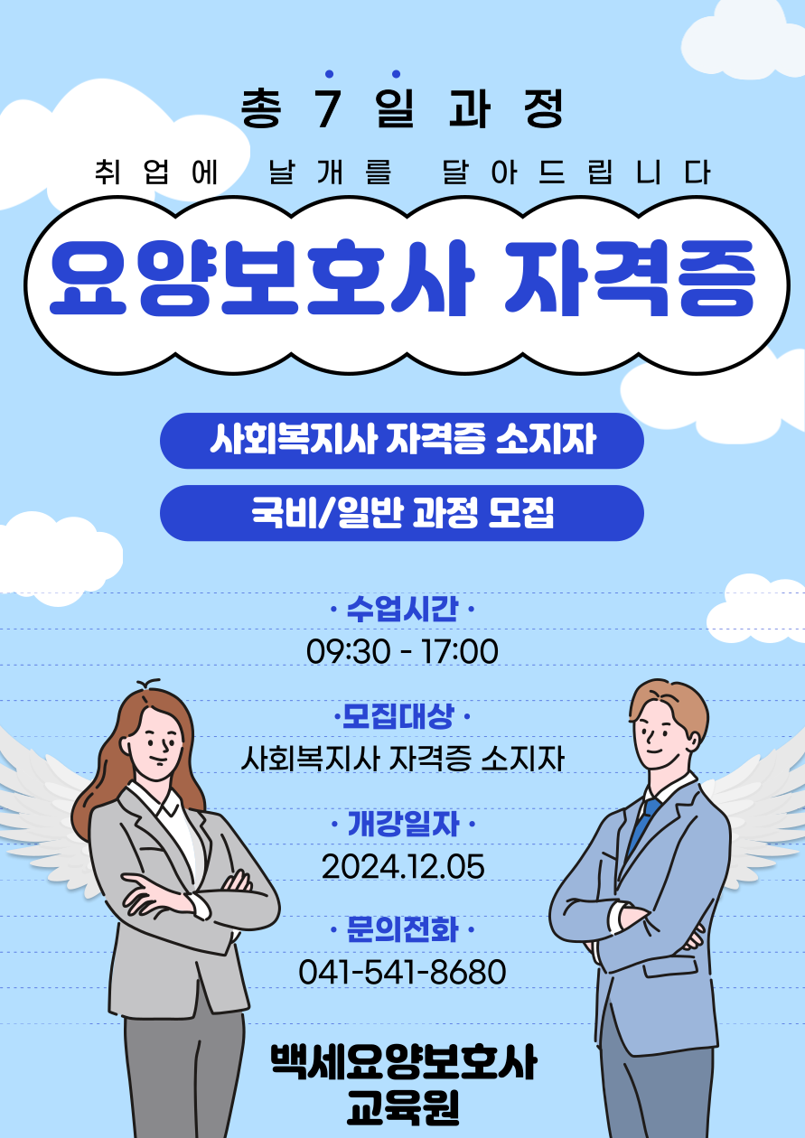 백세요양보호사교육원 이미지