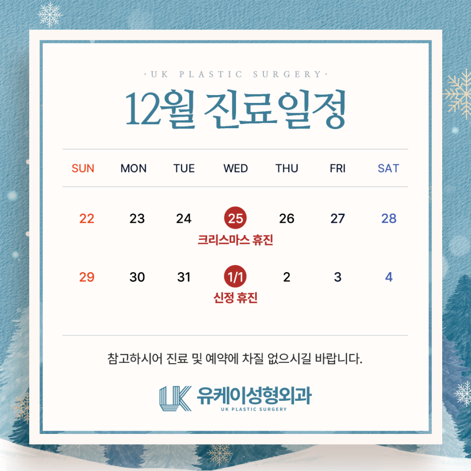 유케이성형외과 이미지