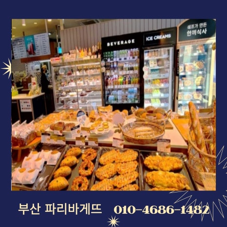 파리바게뜨부산 이미지