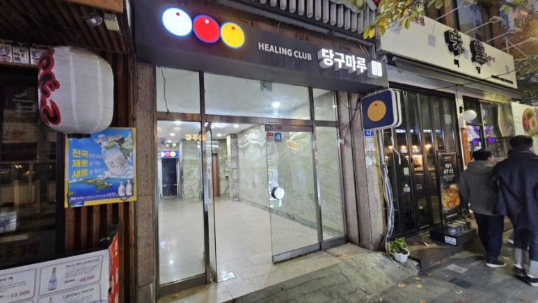 마루당구장 이미지