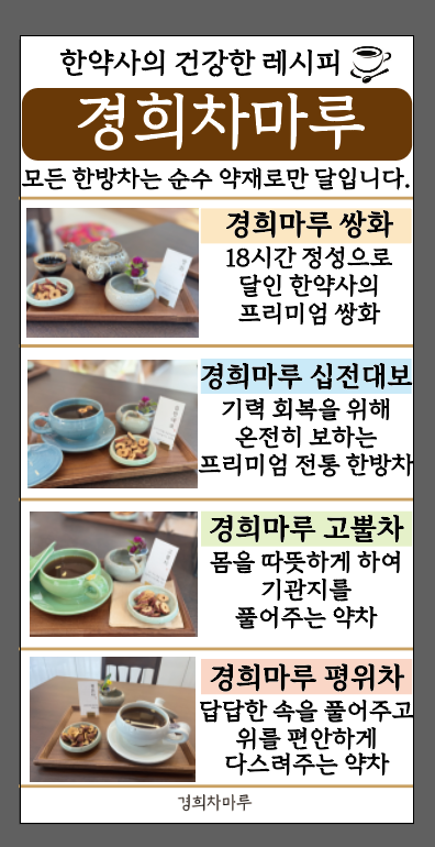 경희차마루 이미지
