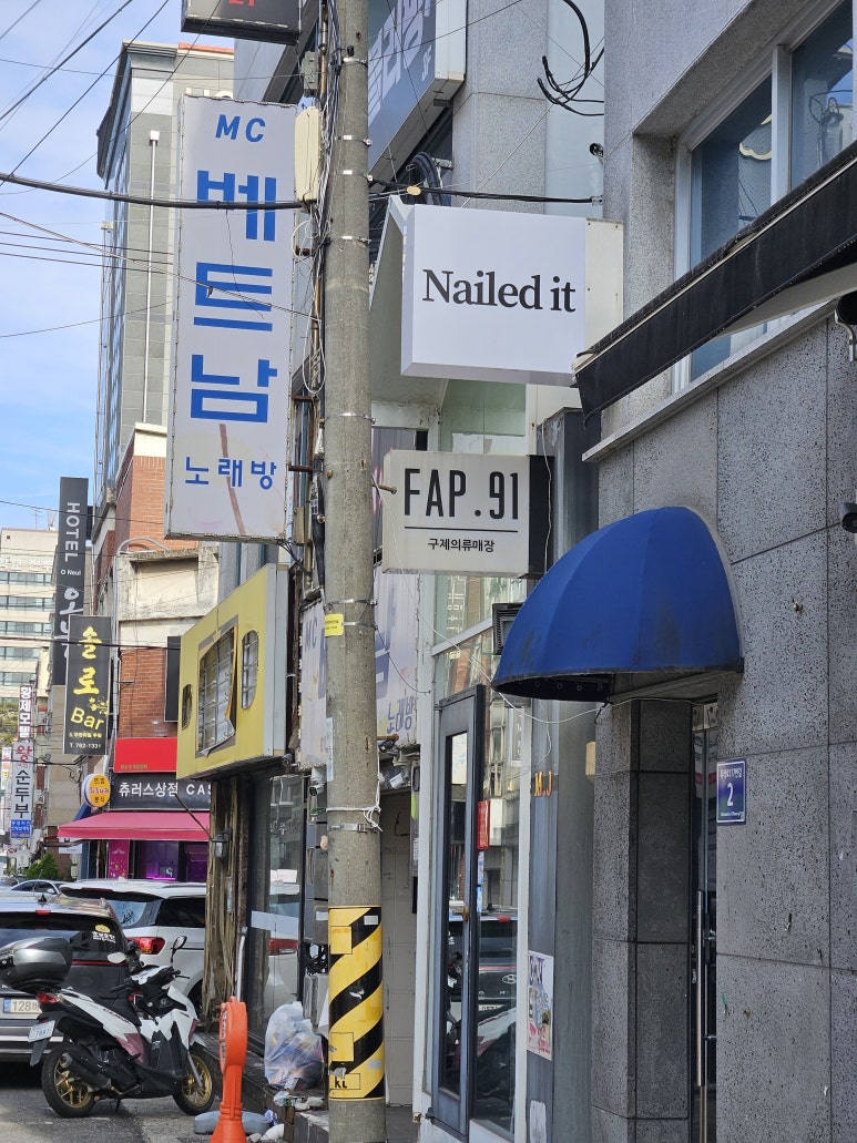 네일드잇 이미지