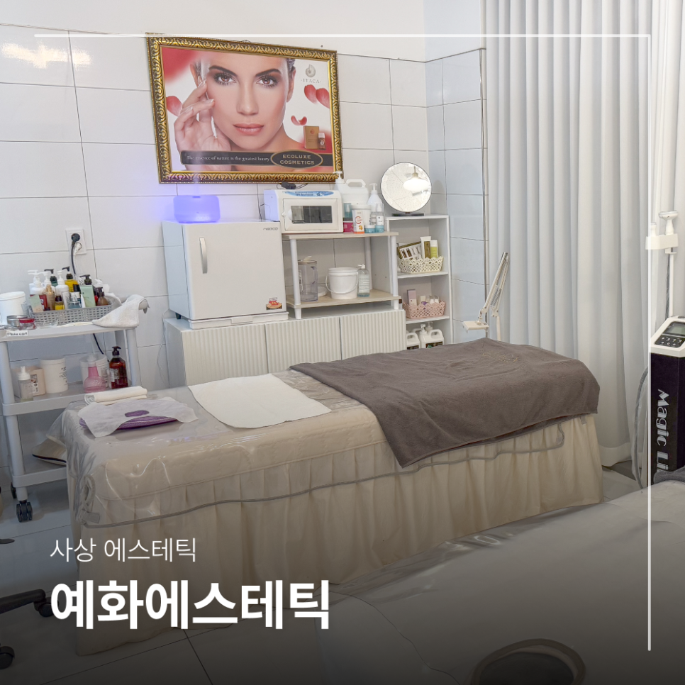 예화 에스테틱 이미지