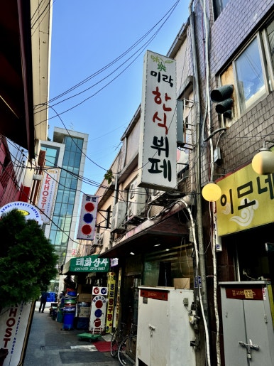 미락웰빙한식뷔페 사진 8