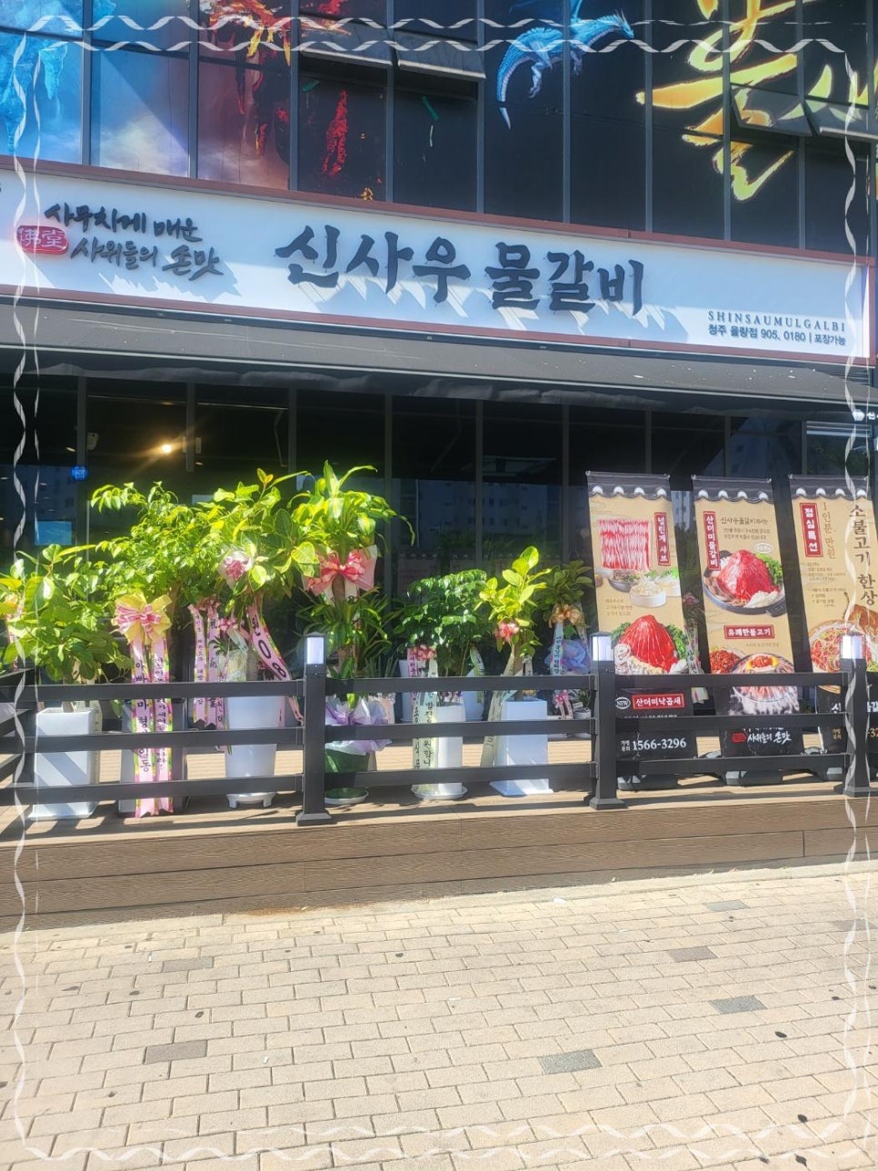 신사우물갈비 이미지