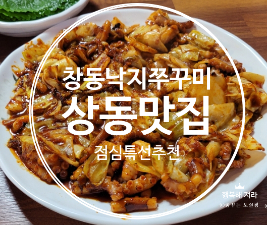 창동낙지,쭈꾸미 이미지