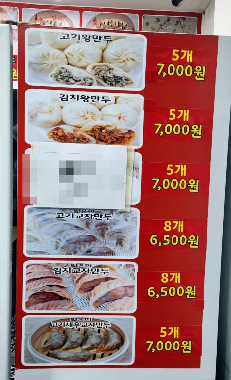 곽선생왕만두 이미지